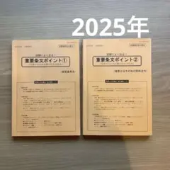 2026年最新】日建学院 法令集 2025の人気アイテム - メルカリ