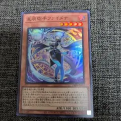 2026年最新】星辰砲手ファイメナ 遊戯王の人気アイテム - メルカリ