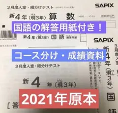 2026年最新】サピックス組み分けテストの人気アイテム - メルカリ