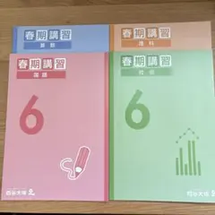 2026年最新】四谷大塚 春期講習の人気アイテム - メルカリ