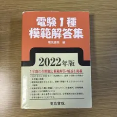 2026年最新】電験1種模範解答集の人気アイテム - メルカリ