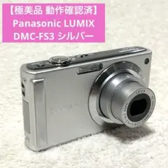 2026年最新】DMC-FS3 LUMIXの人気アイテム - メルカリ