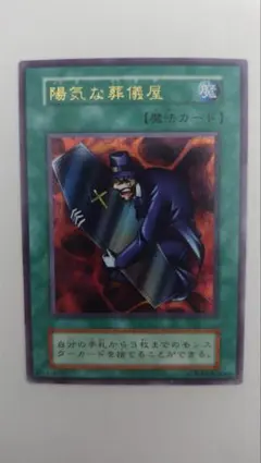 2026年最新】陽気な葬儀屋の人気アイテム - メルカリ