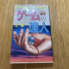 2026年最新】master of the gameの人気アイテム - メルカリ