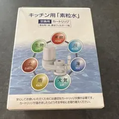 2026年最新】素粒水 カートリッジの人気アイテム - メルカリ