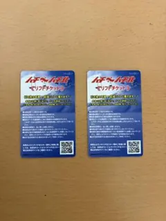 2026年最新】ハチ北 リフト券 全日の人気アイテム - メルカリ