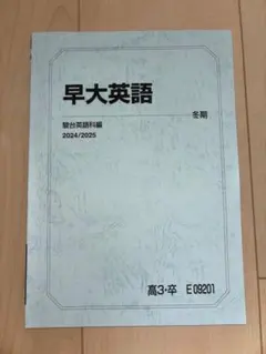 2026年最新】駿台冬期講習の人気アイテム - メルカリ