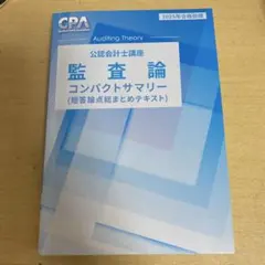 2026年最新】cpa コンサマの人気アイテム - メルカリ