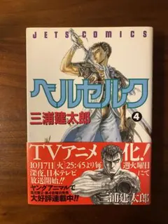 2026年最新】ベルセルク 初版 帯の人気アイテム - メルカリ