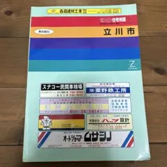 2026年最新】ゼンリン 地図の人気アイテム - メルカリ