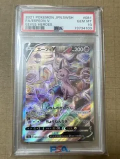 2026年最新】エーフィex sr psa10の人気アイテム - メルカリ
