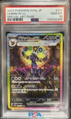2026年最新】ブラッキーEX sar psa10の人気アイテム - メルカリ