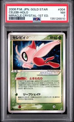 2026年最新】セレビィ スター psaの人気アイテム - メルカリ