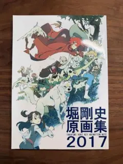 2026年最新】堀剛史 原画の人気アイテム - メルカリ