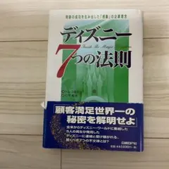 2026年最新】ディズニー7つの法則の人気アイテム - メルカリ