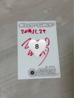 2026年最新】超特急 ユーキ サインの人気アイテム - メルカリ