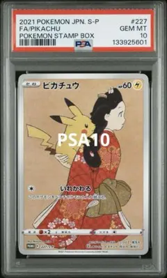 2026年最新】ピカチュウ見返り美人PSA10の人気アイテム - メルカリ