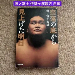 奈落の底から見上げた明日 - メルカリ