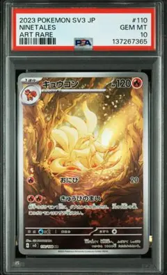 2026年最新】キュウコン psa10の人気アイテム - メルカリ