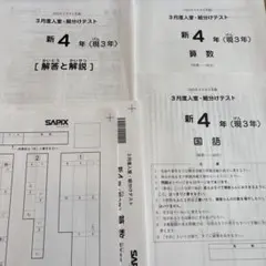 2026年最新】サピックス 4年生 組分けテストの人気アイテム - メルカリ