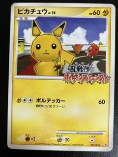 2026年最新】ピカチュウ 007/016 乱戦！ポケモンスクランブルの人気