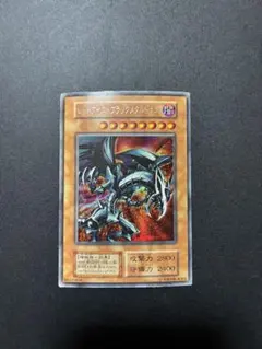 2026年最新】レッドアイズブラックメタルドラゴン 初期の人気アイテム