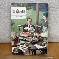 2026年最新】カラーブックス 東京の味の人気アイテム - メルカリ