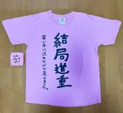 2026年最新】道重さゆみ tシャツの人気アイテム - メルカリ