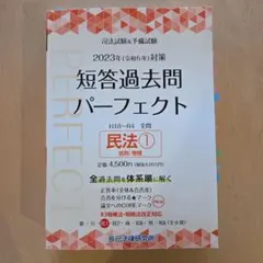 2026年最新】短答過去問パーフェクトの人気アイテム - メルカリ