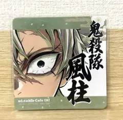 2026年最新】不死川実弥 柱展 コースターの人気アイテム - メルカリ