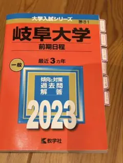 2026年最新】岐阜大学 赤本 2019の人気アイテム - メルカリ