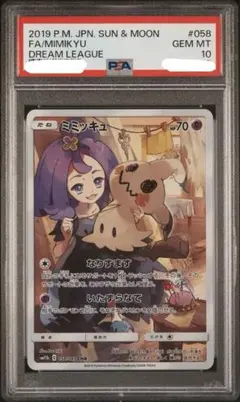 2026年最新】ミミッキュchr psa10の人気アイテム - メルカリ