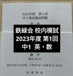 2026年最新】鉄緑会数学中1の人気アイテム - メルカリ