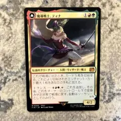 2026年最新】mtg 魔導戦士、ティナの人気アイテム - メルカリ
