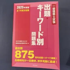 2026年最新】一級建築士 直前の人気アイテム - メルカリ