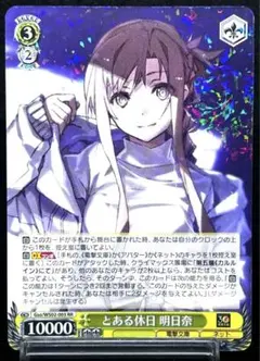 2026年最新】とある休日明日奈の人気アイテム - メルカリ