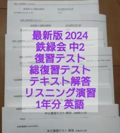 2026年最新】鉄緑会 中1 英語の人気アイテム - メルカリ