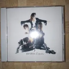 2026年最新】laputa 私が消えるの人気アイテム - メルカリ