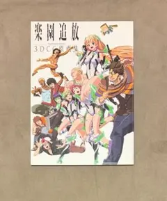 2026年最新】楽園追放 原画の人気アイテム - メルカリ