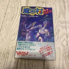 2026年最新】魔界村 攻略本の人気アイテム - メルカリ