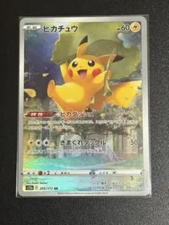 2026年最新】ピカチュウ 205/172 ar ポケモンカード vstarユニバースの