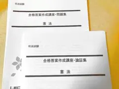 2026年最新】合格答案作成講座の人気アイテム - メルカリ