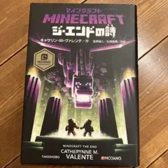 2026年最新】マインクラフト小説の人気アイテム - メルカリ