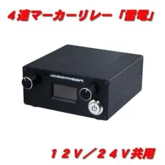 2026年最新】4連 マーカー リレーの人気アイテム - メルカリ