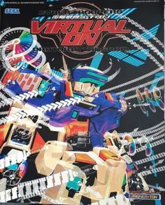 2026年最新】バーチャロン ポスターの人気アイテム - メルカリ