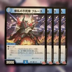 2026年最新】不死帝 ブルースの人気アイテム - メルカリ