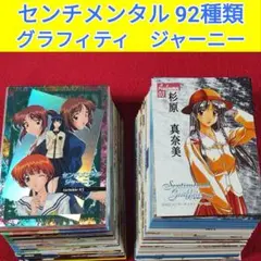 2026年最新】センチメンタルグラフティ 2の人気アイテム - メルカリ