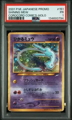 2026年最新】ひかるミュウ psa6の人気アイテム - メルカリ