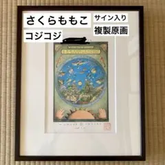 2026年最新】ももこ 複製原画の人気アイテム - メルカリ