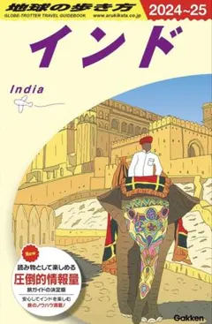 2026年最新】地球の歩き方 インドの人気アイテム - メルカリ